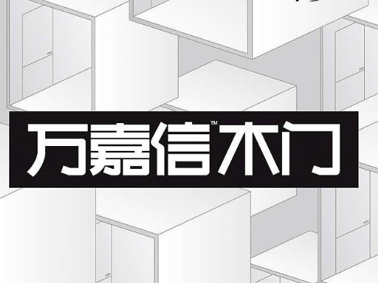 万嘉信木门：最详细有效的小区营销攻略