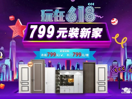 中天家居618年中钜献直播完美收官