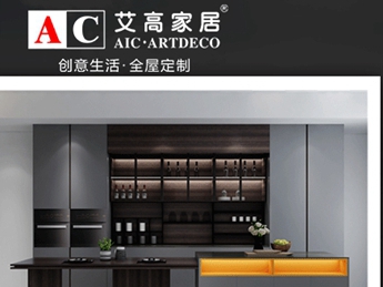 艾高家居全屋定制报名2020全屋定制经销商大调查，彰显品牌影响力！