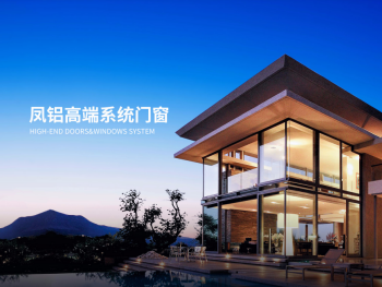 凤铝高端系统门窗参加2020门窗经销商大调查 邀您一起参赛