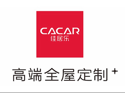 佳居乐高端全屋定制报名2020全屋定制经销商大调查，彰显品牌影响力！