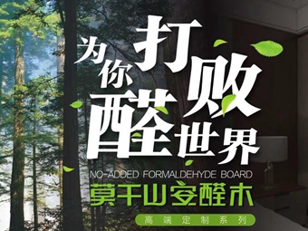 2020全屋定制经销商大调查丨每日一投！今天你给莫干山全屋定制投票了吗？