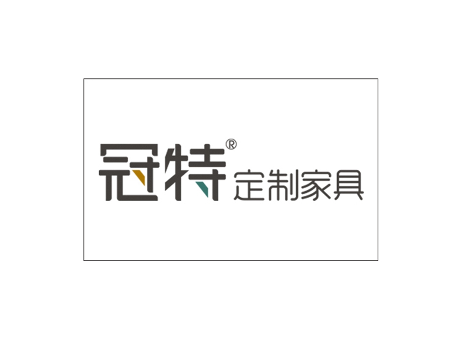 冠特定制家具报名2020全屋定制经销商大调查，想要加盟的看这里！