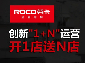 2020全屋定制经销商大调查丨好的品牌需要你的支持，快来为劳卡全屋定制投票吧！