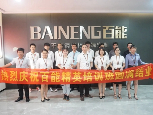 百能不锈钢家居精英培训班圆满结业