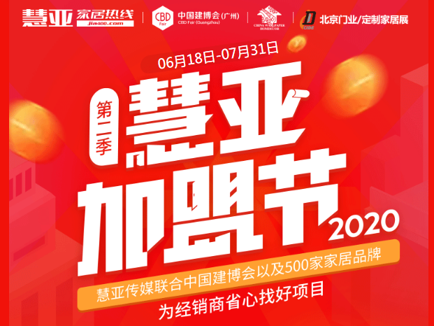 两城三展预告登陆，第二季慧亚加盟节华丽来袭！