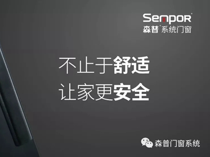 2020门窗经销商大调查丨好的品牌需要你的支持，快来为森普系统门窗投票吧！