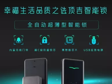 顶吉智能锁：智能锁的卖点到底是什么？