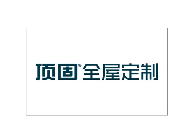 2020全屋定制经销商大调查丨顶固全屋定制报名参选全屋定制十佳品牌，今天你投票了没？
