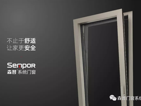 森普系统门窗报名2020门窗经销商大调查 邀您一起参加