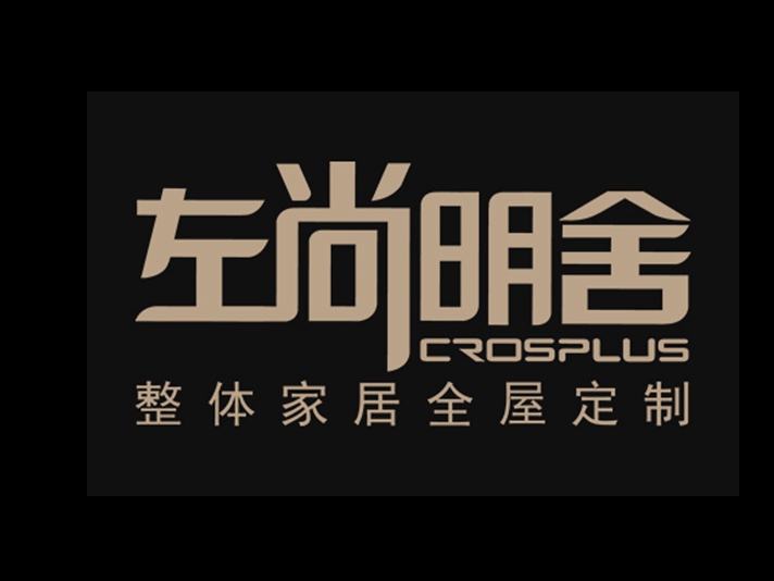 2020全屋定制经销商大调查丨左尚明舍参加活动，期待您为TA助力加油！