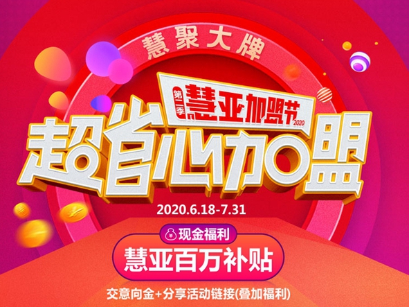 慧亚加盟节丨行业杂志0元领，经销商升级学霸之路的超强垫脚石？！