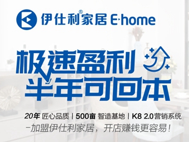 伊仕利家居参选全屋定制十佳品牌，快来为TA投票助力吧！