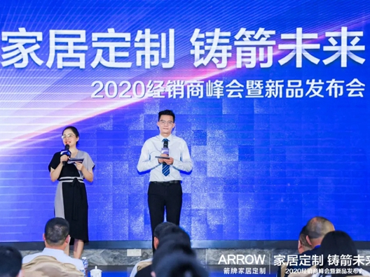 箭牌家居定制2020经销商峰会暨新品发布会精彩回顾