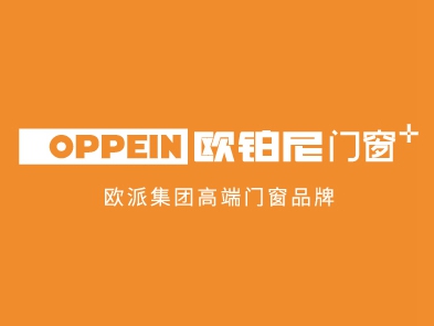 欧铂尼门窗参选门窗十佳品牌，快来为TA投票助力吧！