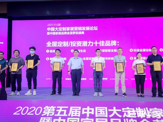 2020全屋定制＆门窗经销商大调查金菠萝奖“全屋定制十佳品牌”出炉！