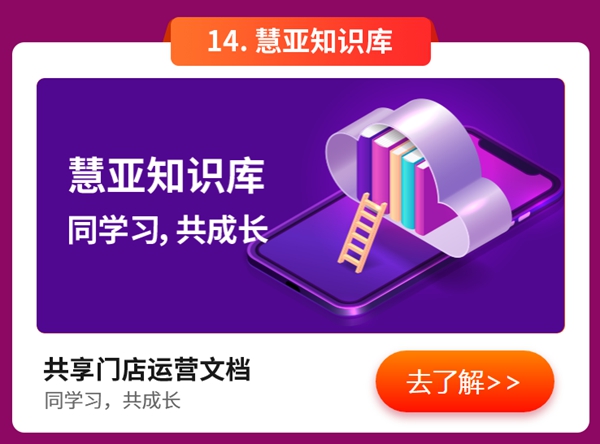 慧亚加盟节丨经销商如何门店经营？慧亚知识库来帮你！