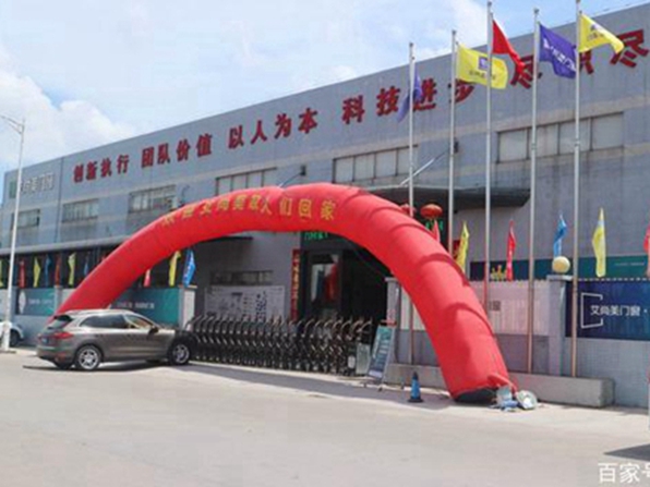 艾尚美门窗2020年战略经销商峰会圆满结束