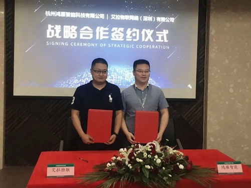 鸿雁智能与艾拉物联签署智能家居战略合作协议