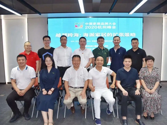 梦天家居屈凡军出席中国家居品牌大会•2020杭州峰会