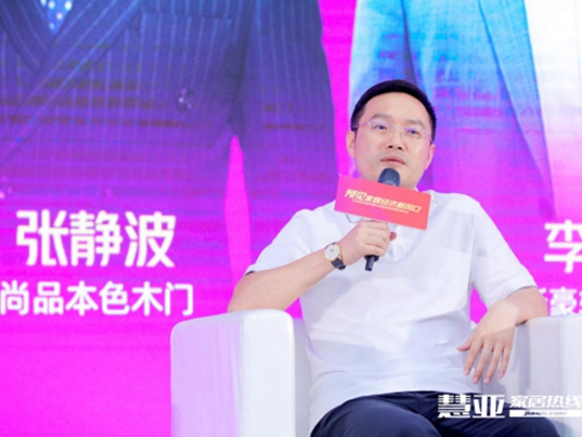 慧亚论坛直击|尚品本色总经理张静波：找到市场风向对经销商来说是关键