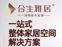 合生雅居全屋定制携手第二季慧亚加盟节，线上考察更省心