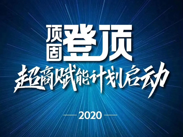 顶固全屋定制七月大事件火热来袭
