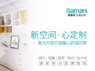 第二季慧亚加盟节|格曼尼全屋定制入驻品牌馆，准备就绪只等你来！