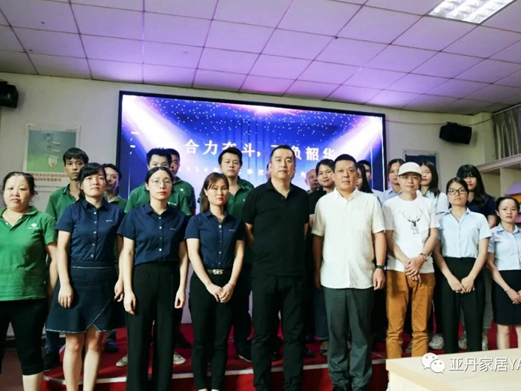 亚丹家居2020第二季度表彰大会成功举办