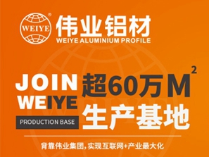 伟业铝材荣获2020门窗经销商大调查“金牌供应商”奖项