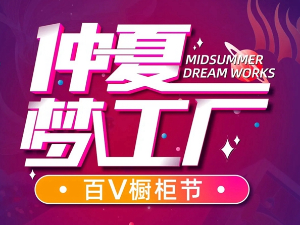 百V全屋定制厨柜节50%特惠让利别错过！