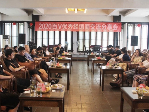 百V全屋定制优秀经销商交流分享会顺利召开