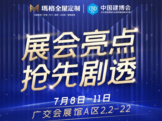 玛格全屋定制展厅抢先剧透 潮色慧品给你视觉盛宴