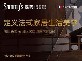 第二季慧亚加盟节|Sammy’s森美全屋定制入驻品牌馆，准备就绪只等你来！