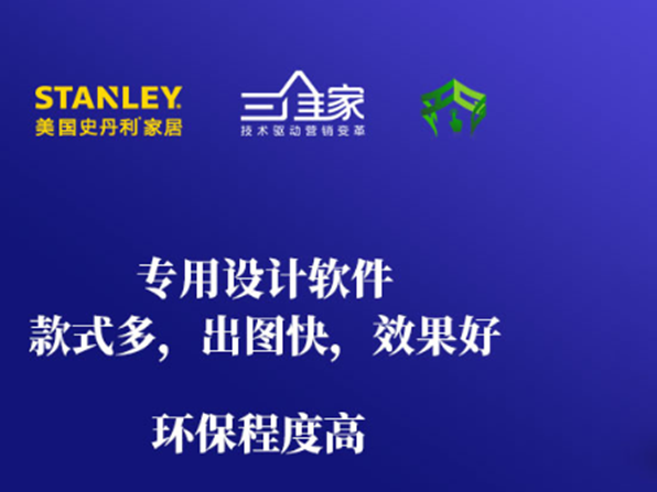 美国史丹利stanley家居获2020全屋定制经销商大调查“影响力全屋定制十大品牌”