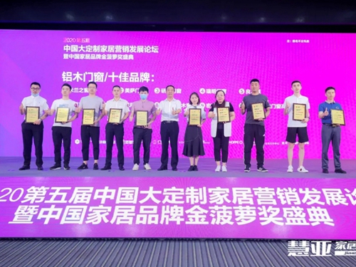 卡莱克铝包木门窗荣获2020“铝木门窗十佳品牌”