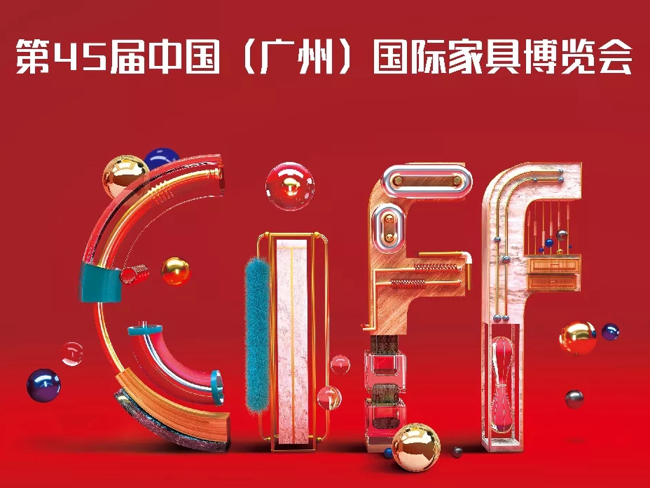 CIFF广州|第45届中国家博会（广州）开展第二天，人气持续高涨！