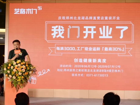 艺格云木门郑州北龙湖店全新升级重装来袭