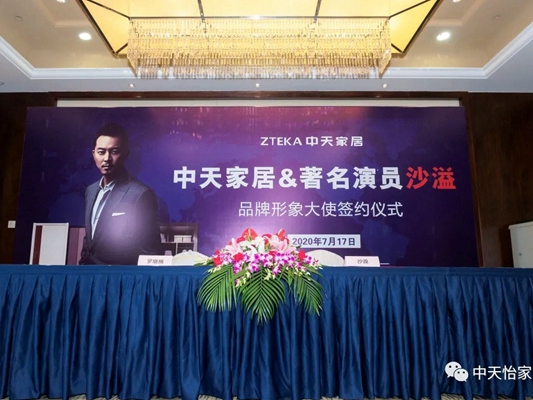 中天家居成功签约沙溢为品牌形象代言人