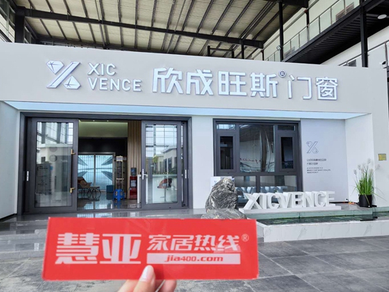 欣成旺斯门窗力求为消费者提供优质、完美的产品|区域走访品牌推荐