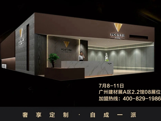 爱登高端定制新品亮相广州建材展 瞬间引爆全场