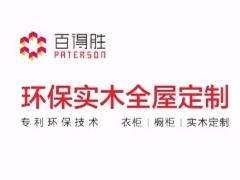 百得胜全屋定制有哪些加盟政策？来家居品牌馆就知道了！