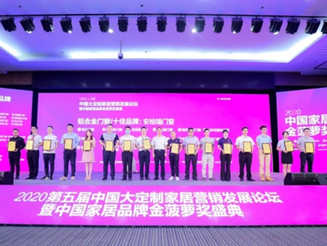 安柏瑞门窗荣膺金菠萝奖“铝合金门窗十佳品牌”