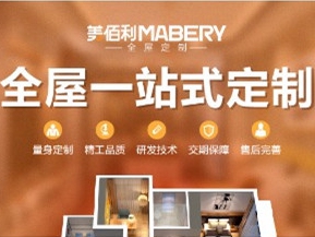 美佰利全屋定制携手第二季慧亚加盟节，线上考察更省心