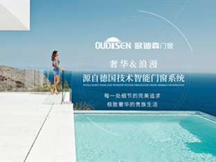 欧迪森门窗怎么样？经销商加盟有什么支持？
