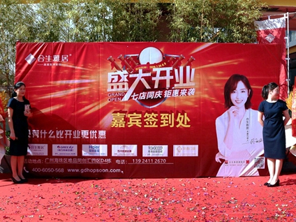 合生雅居广州海珠体验馆正式揭牌开业