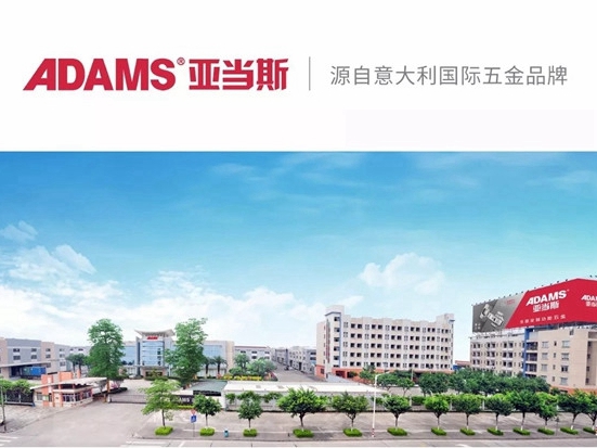 广东哪些品牌值得加盟？亚当斯全屋定制功能五金加盟指南