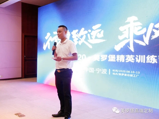 美罗堡高端定制2020精英训练营正式开课