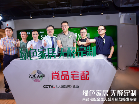 将“无醛”进行到底！尚品宅配发起30天惠民促销