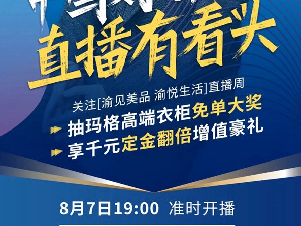 玛格全屋定制直播有看头 华少直播送福利